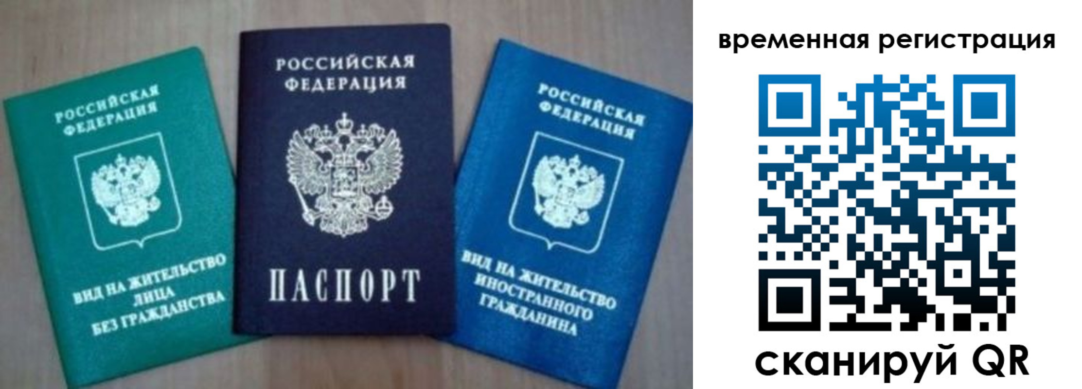 временная регистрация надежно в Бердске
