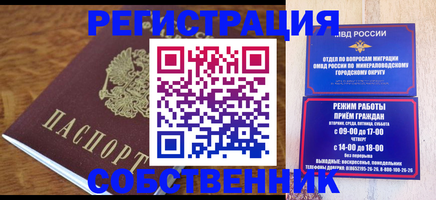 прописка регистрация в Бердске