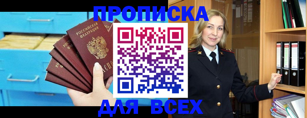 прописка иностранных граждан в Бердске