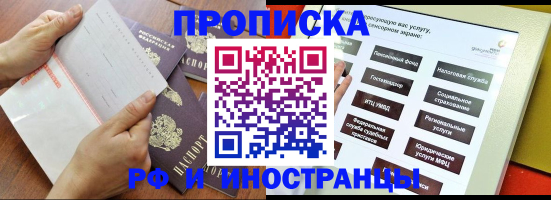 прописка для кредита в Бердске