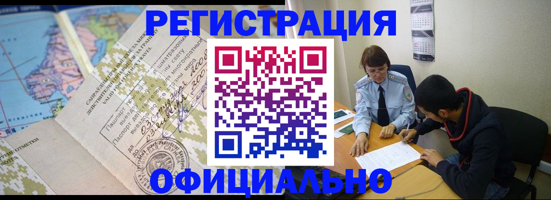 временная регистрация адрес в Бердске